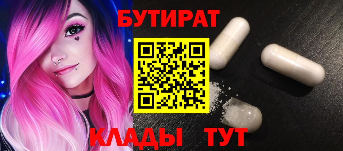 Бутират жидкий экстази  Вход с VPN  Всеволожск 