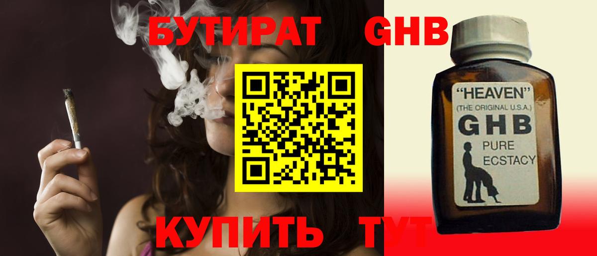Бутират бутандиол Всеволожск
