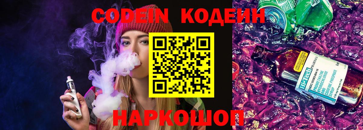 Codein Purple Drank Всеволожск