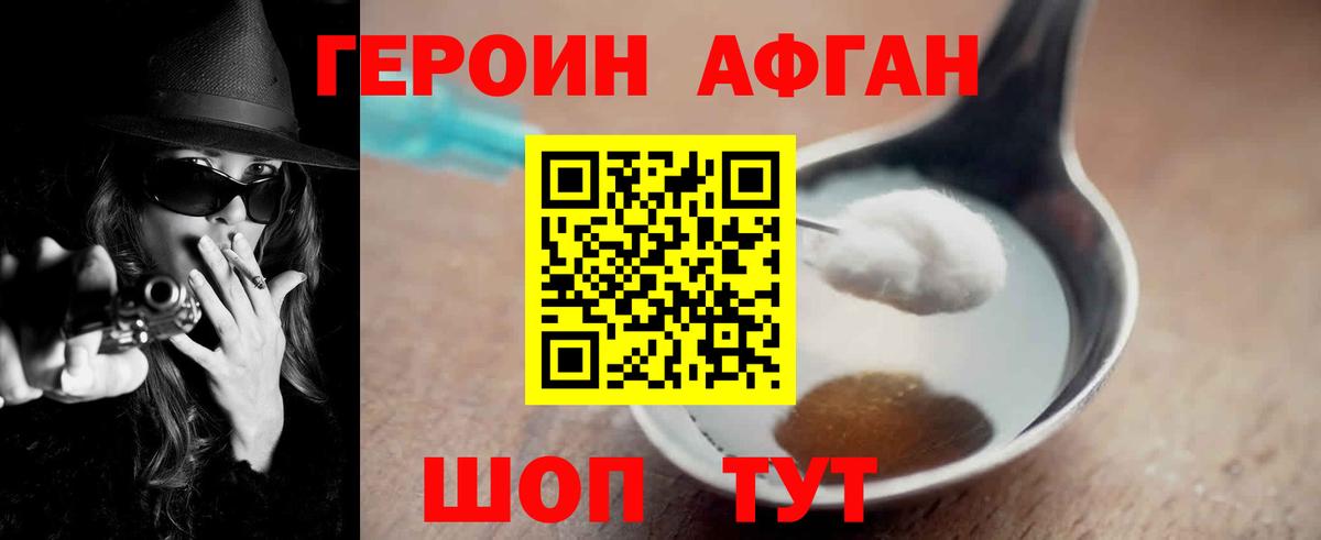 ГЕРОИН Афган Всеволожск